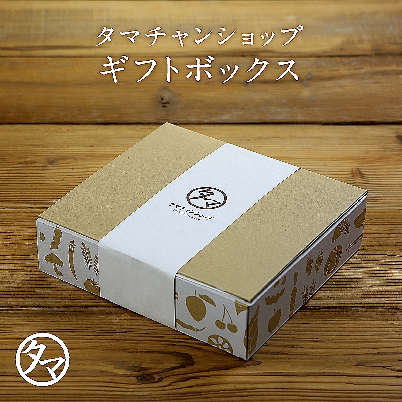 タマチャンギフトBOX タマチャンショップ 【ギフトBOXのみのご購入の場合キャンセルさせて頂きます】【送料別】