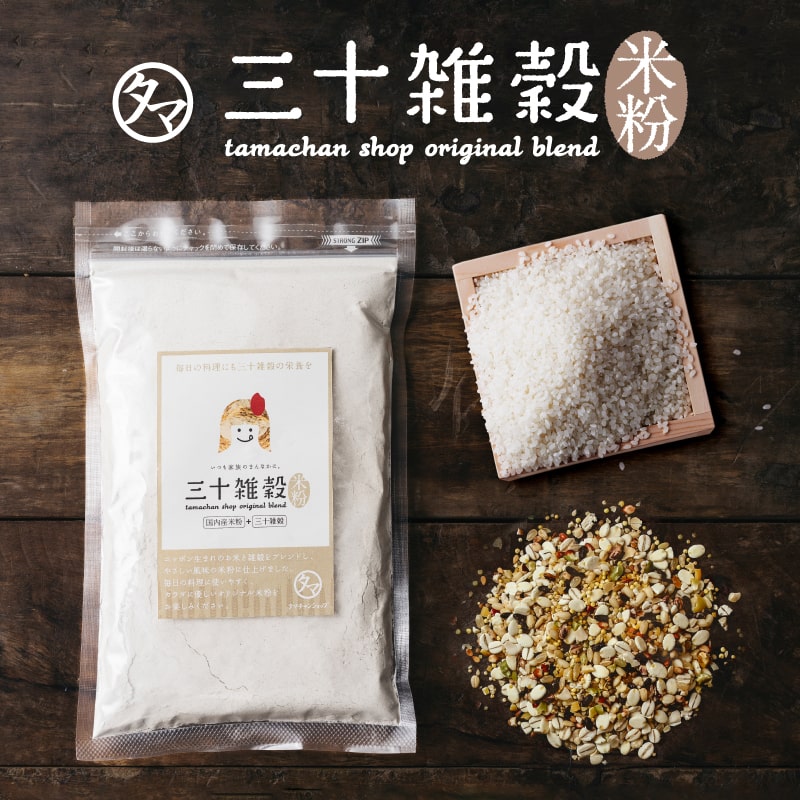 【送料無料】三十雑穀米粉 250g×2袋 タマチャンショップ