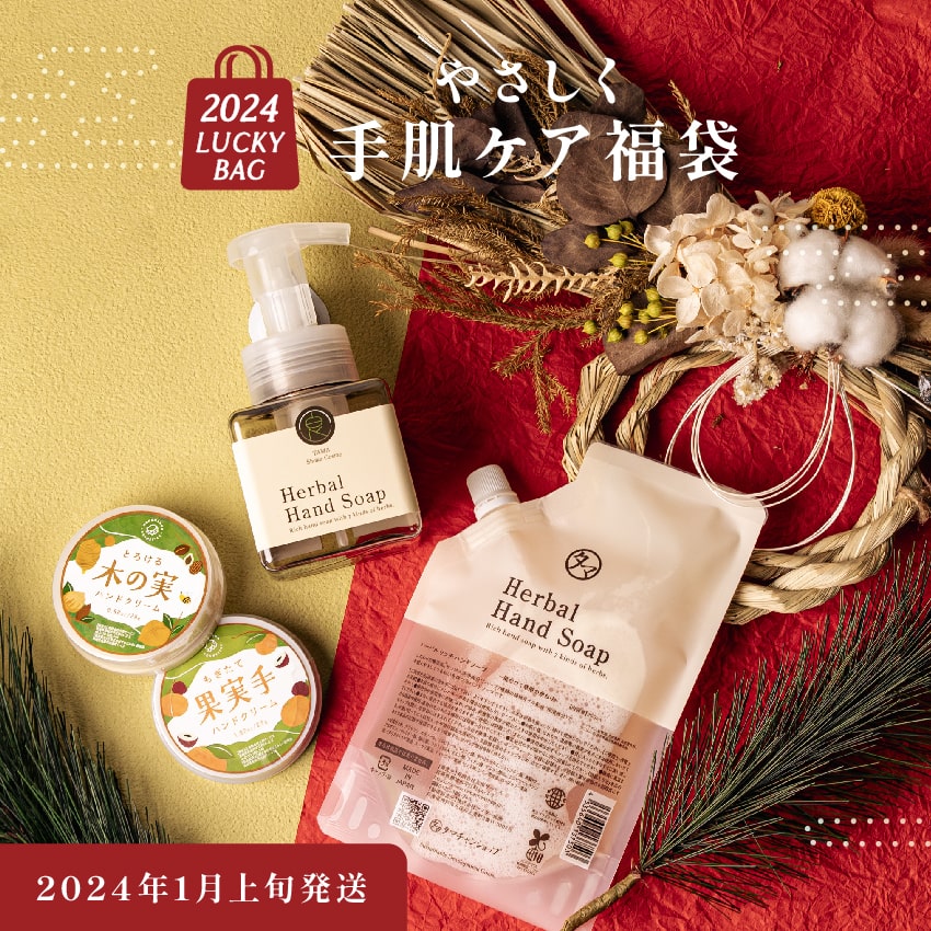 やさしく手肌ケア福袋 送料無料 タマチャンショップ
