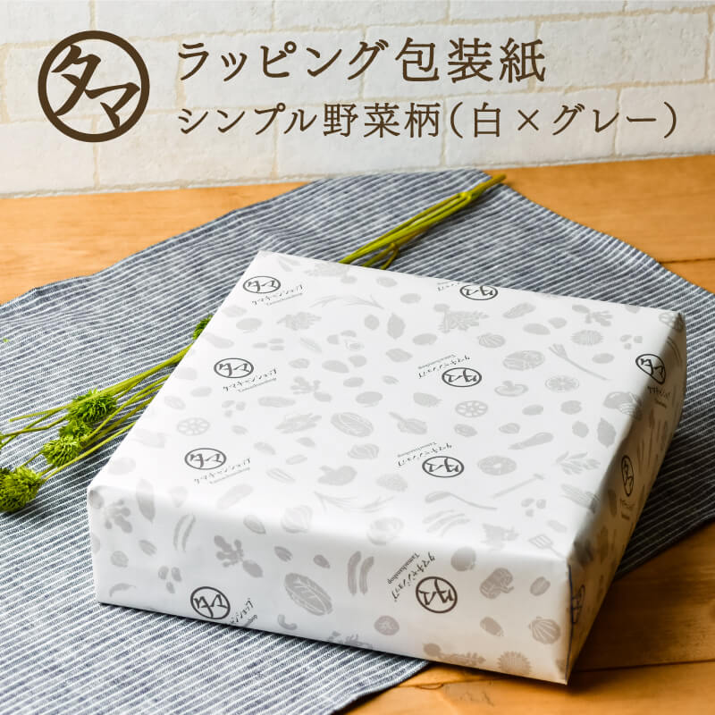 \送料無料/ラッピング希望 タマチャン野菜柄タイプ(白×グレー) (ギフト/ラッピング/包装紙) タマチャンショップ 【包装紙のみのご購入の場合キャンセルさせて頂きます】