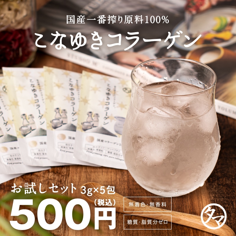 ＼送料無料／美粉屋こなゆきコラーゲン お試し3g×5包セット お一人様1個限り タマチャンショップ