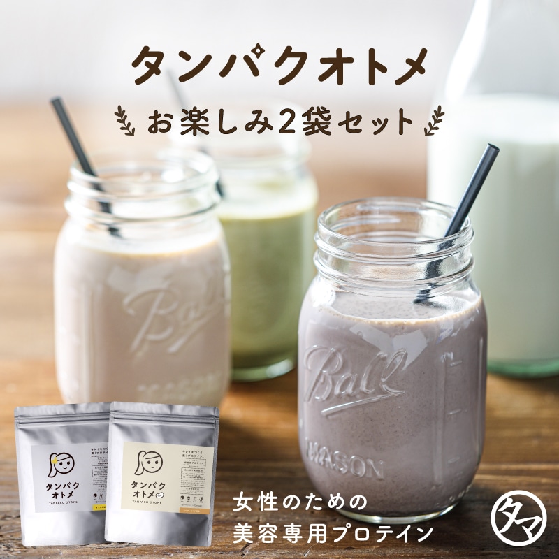 ＼送料無料／タンパクオトメ ランダム2袋セット ※シェイカー無し タマチャンショップ