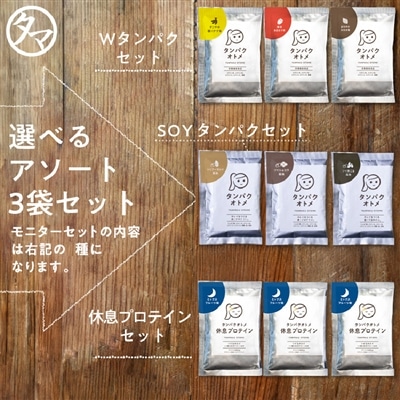 タンパクオトメ SOYタンパクセット タマチャンショップ