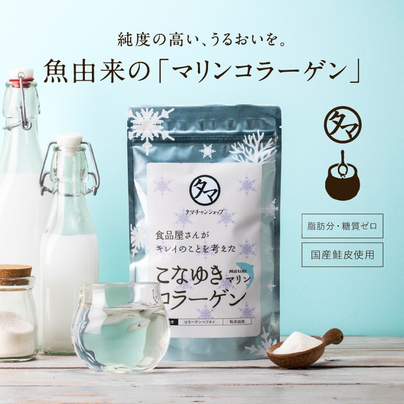 \送料無料/美粉屋 こなゆきマリンコラーゲン 100g タマチャンショップ