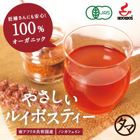 \送料無料/やさしいルイボスティー (2g×100包) ノンカフェイン タマチャンショップ