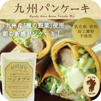 ＼送料無料／九州パンケーキ (ベジタブル) タマチャンショップ