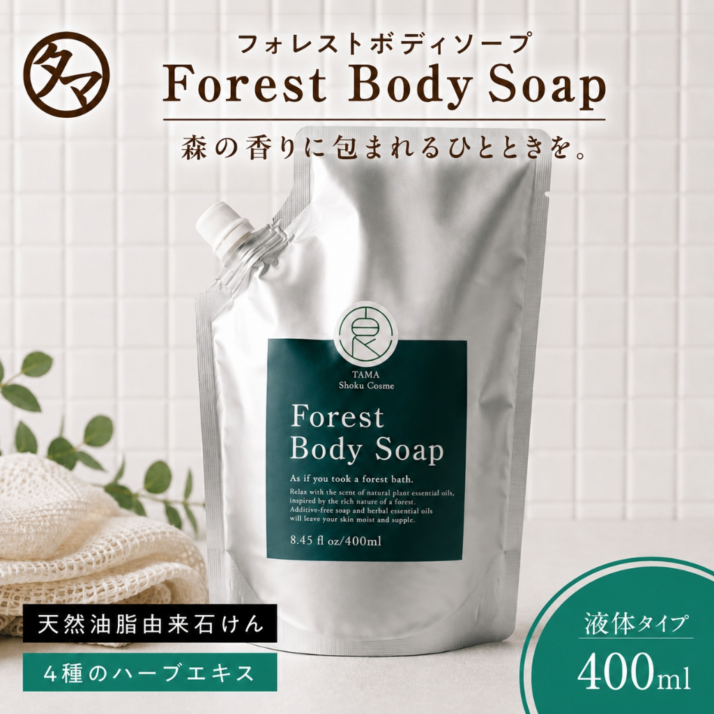 【詰め替え用】【送料無料】フォレストボディソープ【400ml×2本】天然油脂由来石けん シトラスフローラルとハーブの香り【メール便】タマチャンショップ