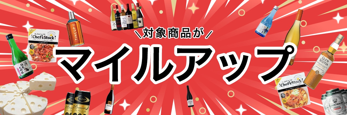 対象商品がマイルアップ！