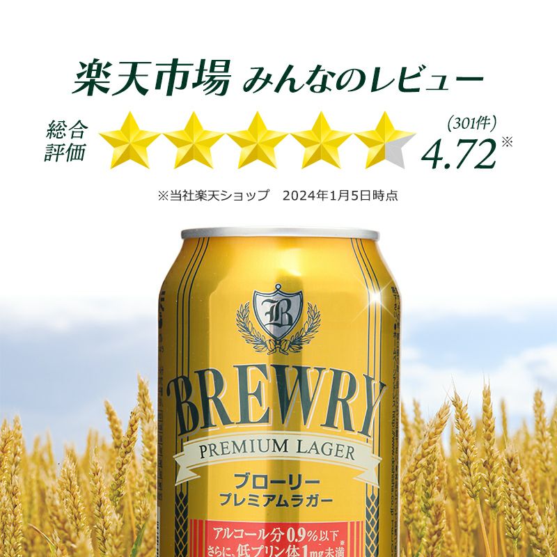 ブローリー プレミアムラガー 355ml 48本 2ケース 送料無料 ビール