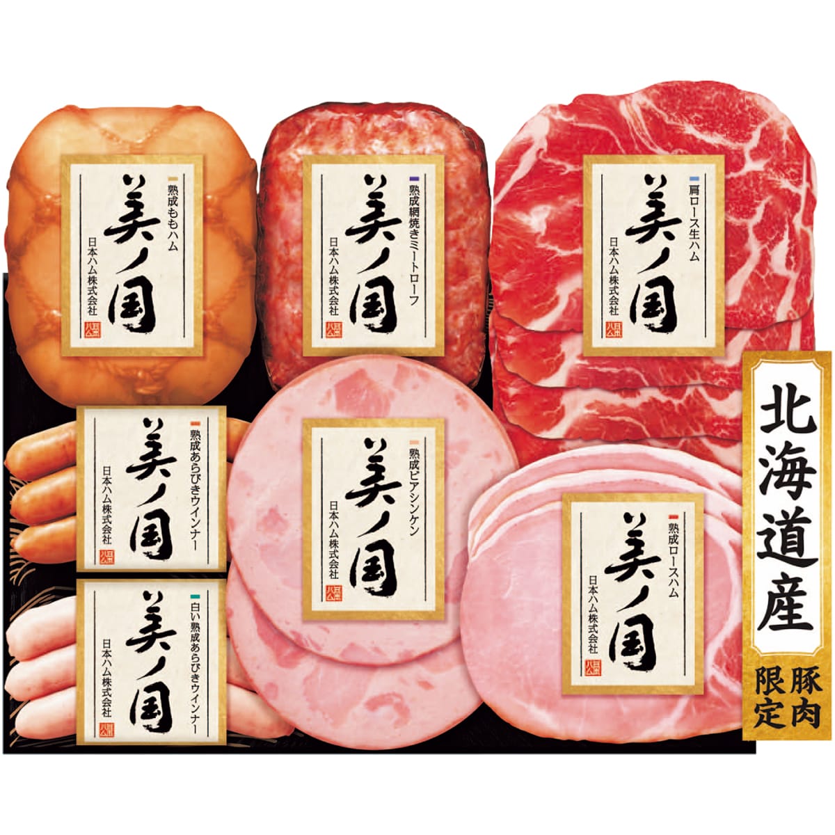 お歳暮 御歳暮 早割 冬ギフト 帰歳暮 ギフト プレゼント 送料無料 ギフト 2025 日本ハム 北海道 プレミアム 美ノ国 「UKH-53」 肉 肉加工品 ハム 日本ハム ブランドハム 北海道産 ももハム ミートローフ ロースハム 生ハム ウインナー UKH-53【GF】