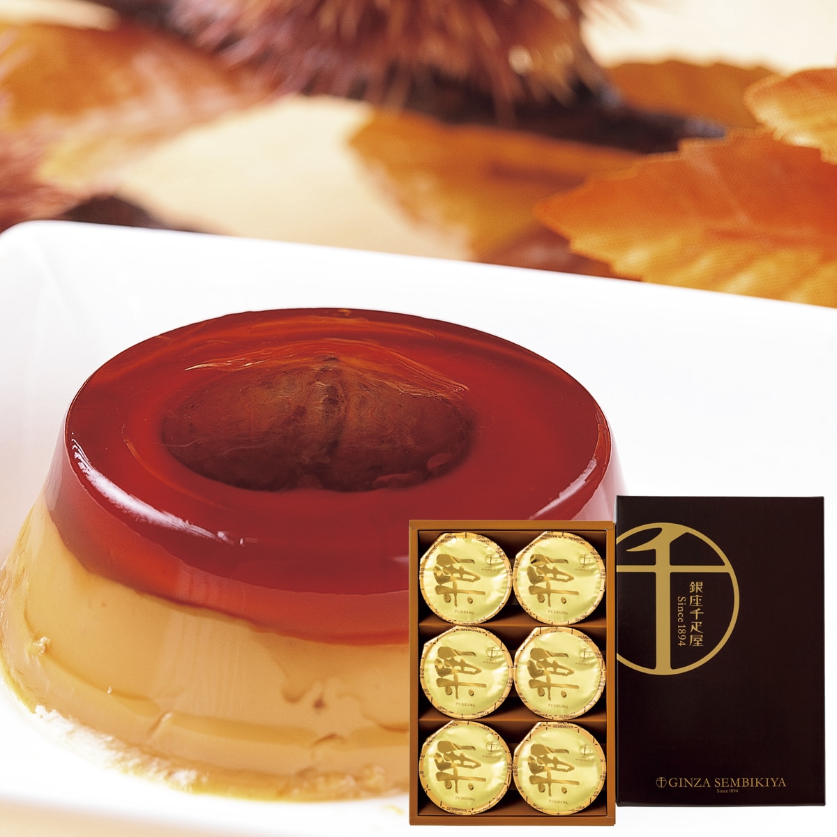 お歳暮 御歳暮 早割 冬ギフト 帰歳暮 ギフト プレゼント 送料無料 ギフト 2025 「銀座千疋屋」銀座マロンプリン 「PGS-052N」 スイーツ 洋菓子 銀座千疋屋 マロン プリン PGS-052N【GF】