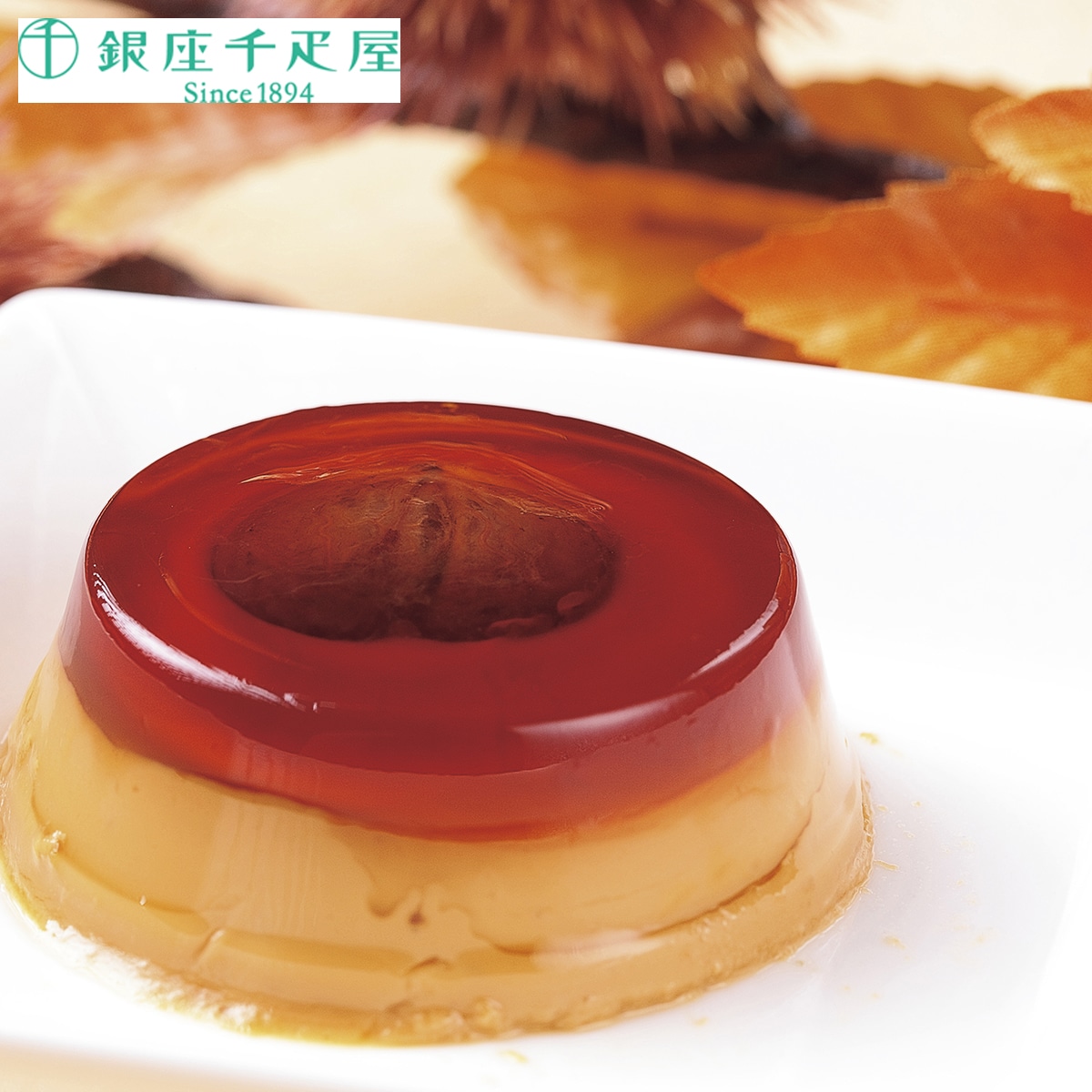 お歳暮 御歳暮 早割 冬ギフト 帰歳暮 ギフト プレゼント 送料無料 ギフト 2025 「銀座千疋屋」銀座マロンプリン 「PGS-052N」 スイーツ 洋菓子 銀座千疋屋 マロン プリン PGS-052N【GF】