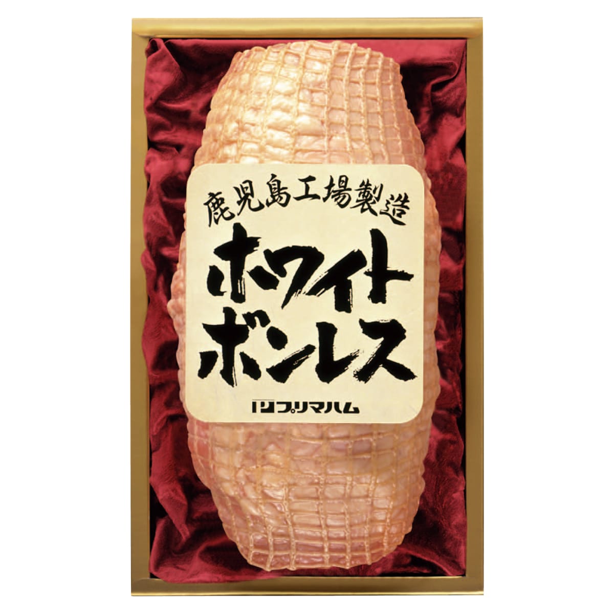 お歳暮 御歳暮 早割 冬ギフト 帰歳暮 ギフト プレゼント 送料無料 ギフト 2025 プリマハム ホワイトボンレス 「BO-FW12」 肉 肉加工品 ハム プリマハム ブランドハム BO-FW12【GF】