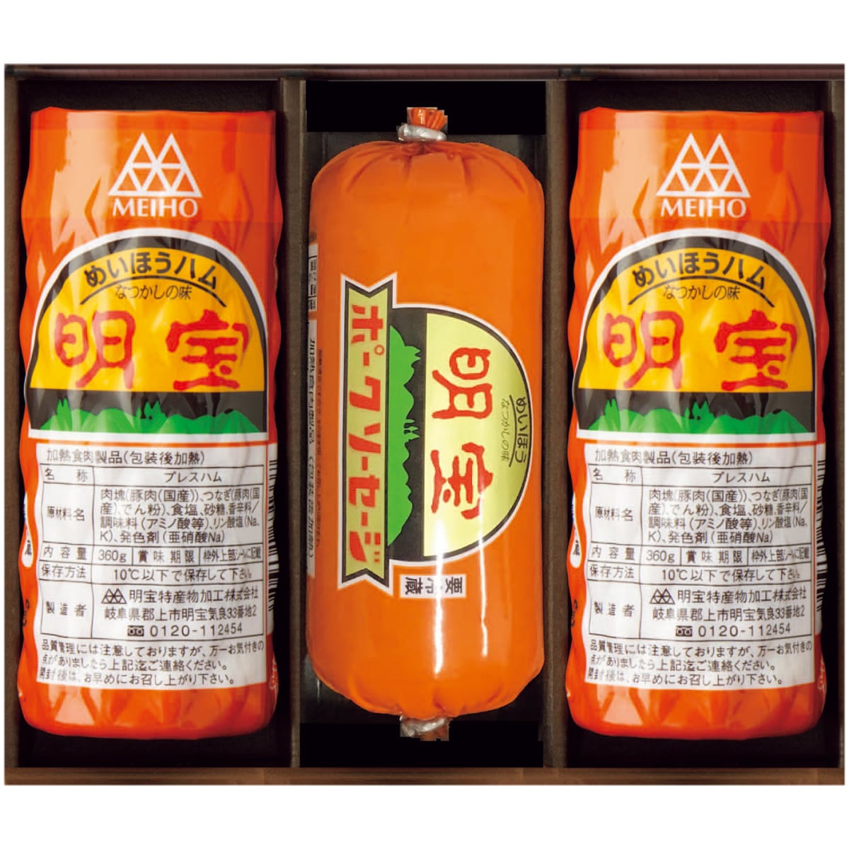 お歳暮 御歳暮 早割 冬ギフト 帰歳暮 ギフト プレゼント 送料無料 ギフト 2025 明宝ハムとポークソーセージ詰合せ 「H2P-B」 肉 肉加工品 ハム 明宝ハム ポークソーセー H2P-B【GF】