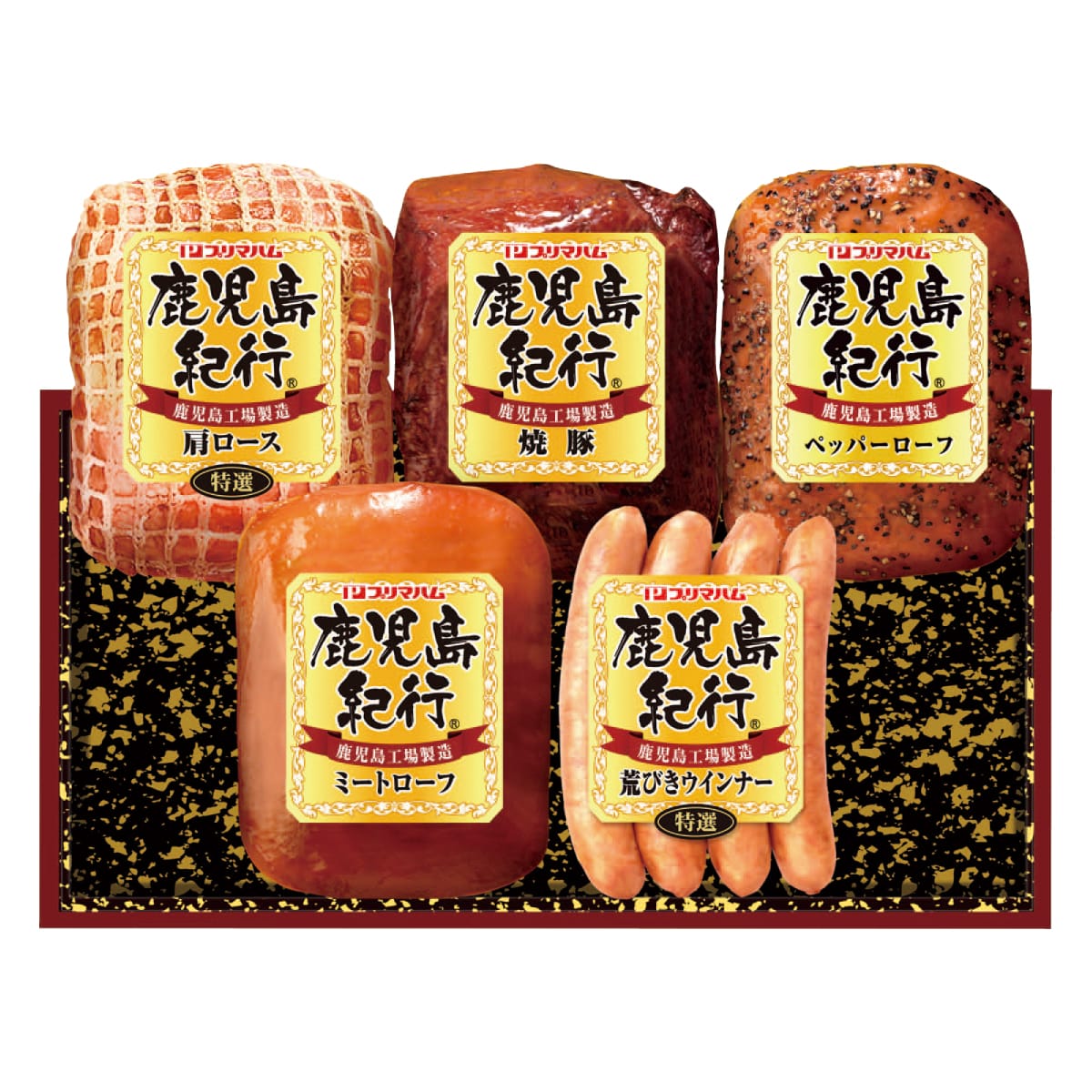 お歳暮 御歳暮 早割 冬ギフト 帰歳暮 ギフト プレゼント 送料無料 ギフト 2025 プリマハム 鹿児島紀行ギフト 「H-535S」 肉 肉加工品 ハム プリマハム ブランドハム 特選 肩ロース 焼豚 ペッパーローフ ミートローフ 荒びきウインナー H-535S【GF】