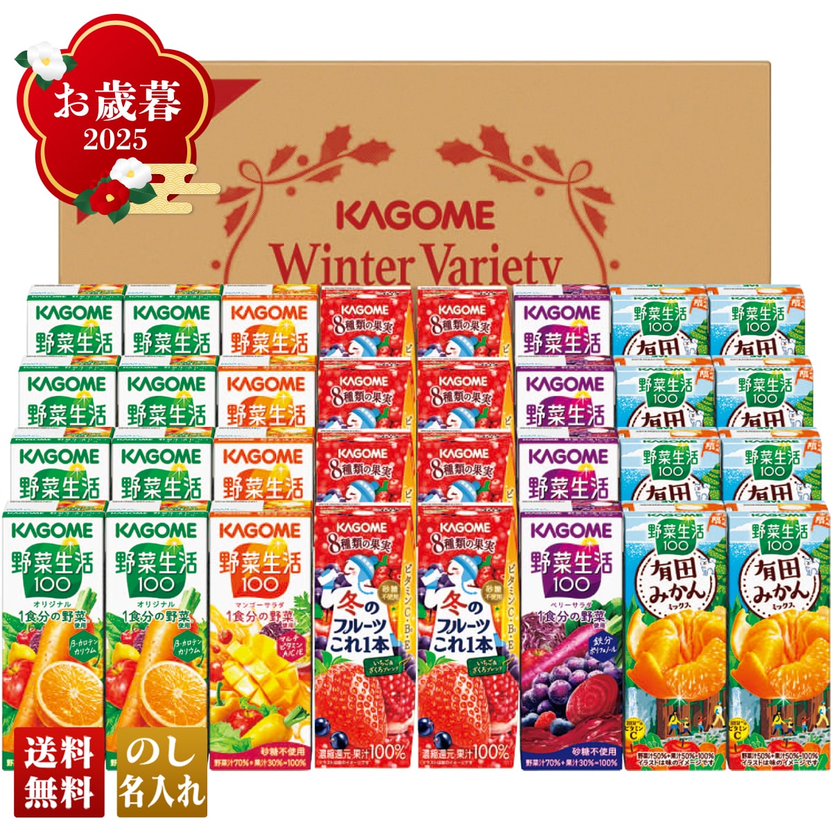 お歳暮 御歳暮 早割 冬ギフト 帰歳暮 ギフト プレゼント 送料無料 ギフト 2025 カゴメ すこやかウィンターバラエティギフト(紙容器) 「KYJ-50W」 飲み物 ドリンク ジュース カゴメ 国産 プレミアム フルーツジュース KYJ-50W【GF】