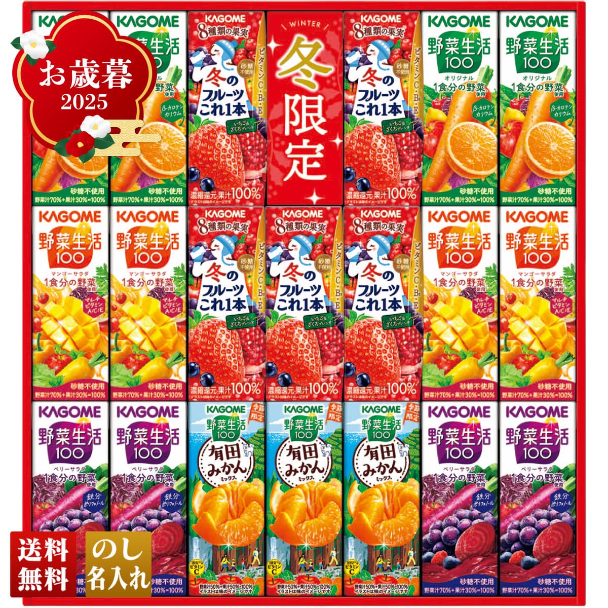 お歳暮 御歳暮 早割 冬ギフト 帰歳暮 ギフト プレゼント 送料無料 ギフト 2025 カゴメ すこやかウィンターバラエティギフト(紙容器) 「KYJ-30W」 飲み物 ドリンク ジュース カゴメ 国産 プレミアム フルーツジュース KYJ-30W【GF】