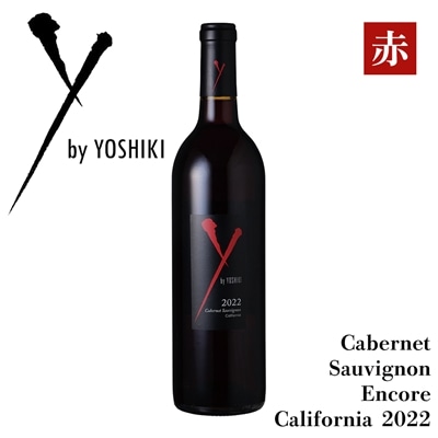 Y by YOSHIKI(ワイ バイ ヨシキ) カベルネ ソーヴィニョン アンコール カリフォルニア 2022 赤【FD】