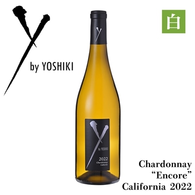 Y by YOSHIKI（ワイ バイ ヨシキ） シャルドネ アンコール カリフォルニア 2022 白【FD】