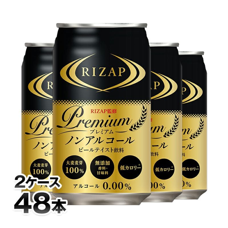 RIZAP監修 プレミアムノンアルコールビールテイスト飲料 1ケース(24本