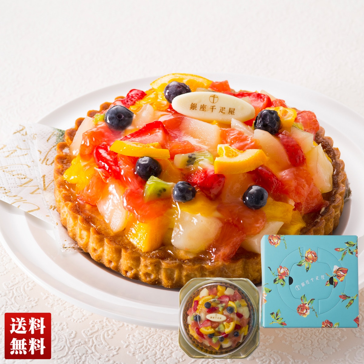 「銀座千疋屋」銀座タルト(フルーツ) PGS-144 【GF】