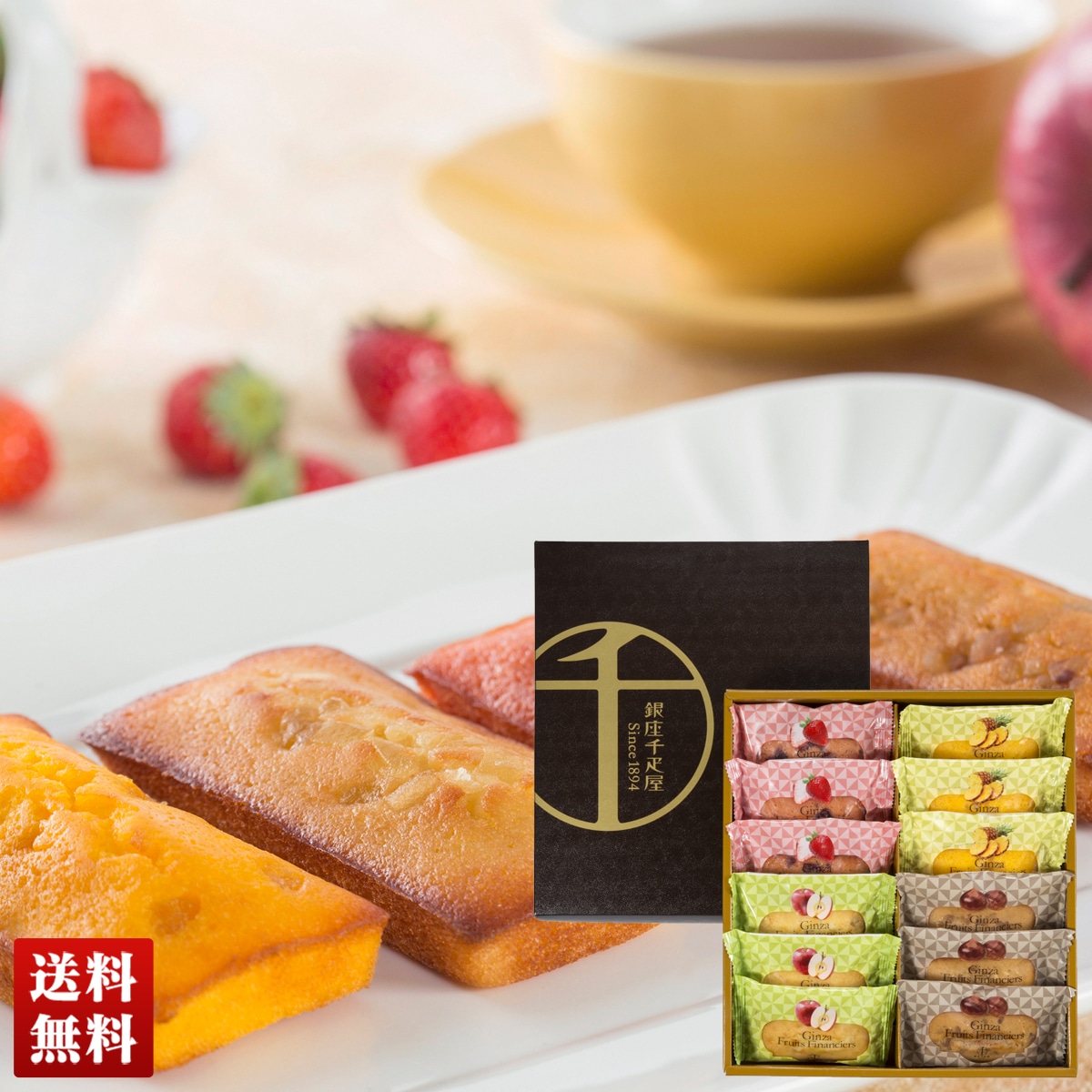 「銀座千疋屋」銀座フルーツフィナンシェ PGS-167 【GF】