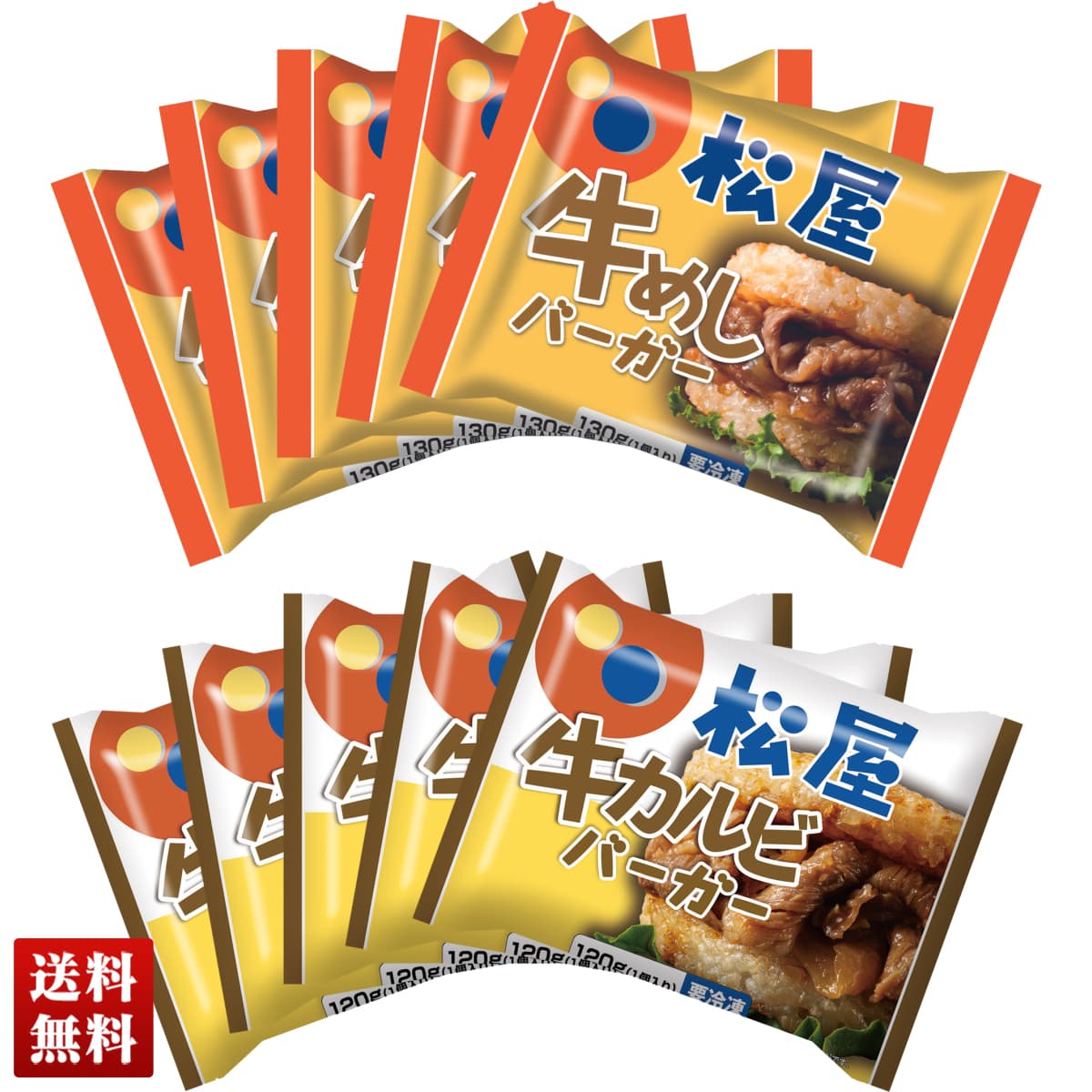 「松屋」ライスバーガーセット RB10-M 【GF】