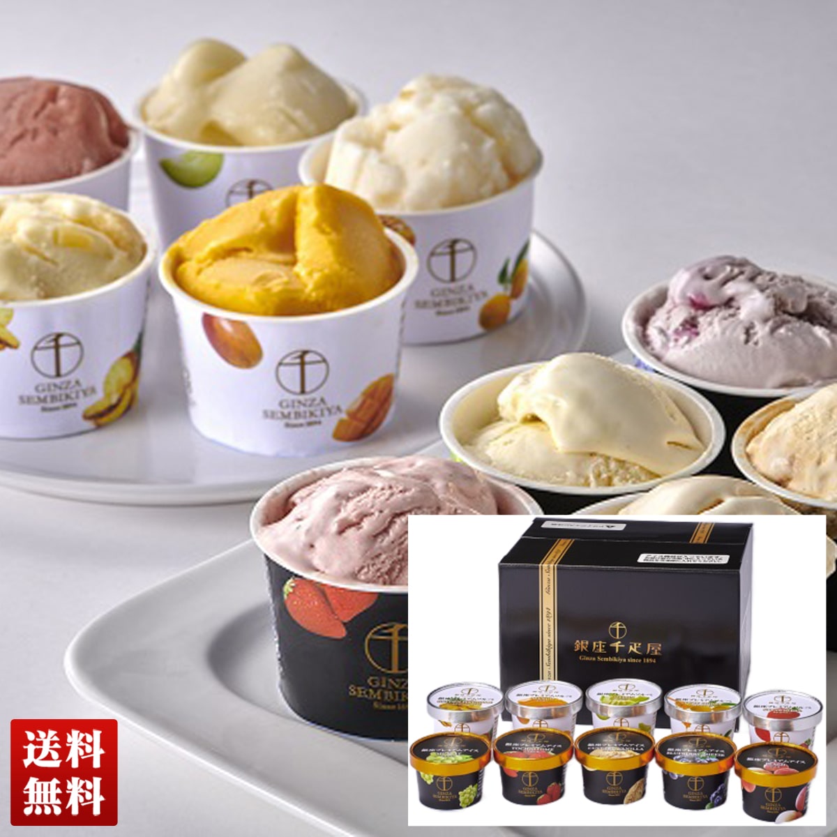 「銀座千疋屋」銀座プレミアムアイス＆ソルベ PGS-139N 【GF】