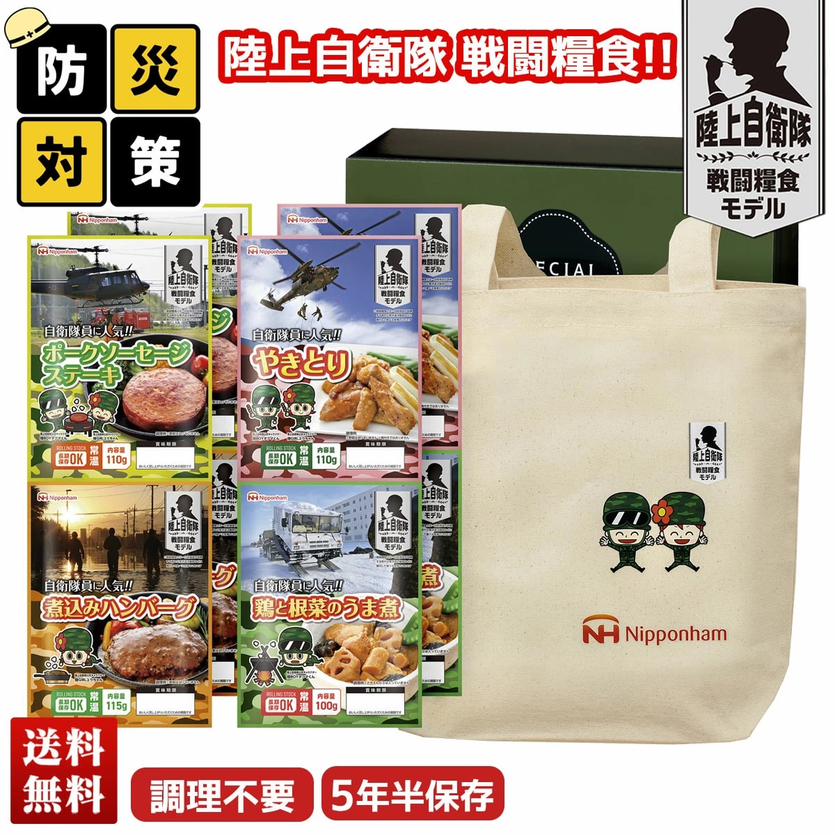 保存食 非常食 防災 防災食ギフトセット　BO-EBS【GF】