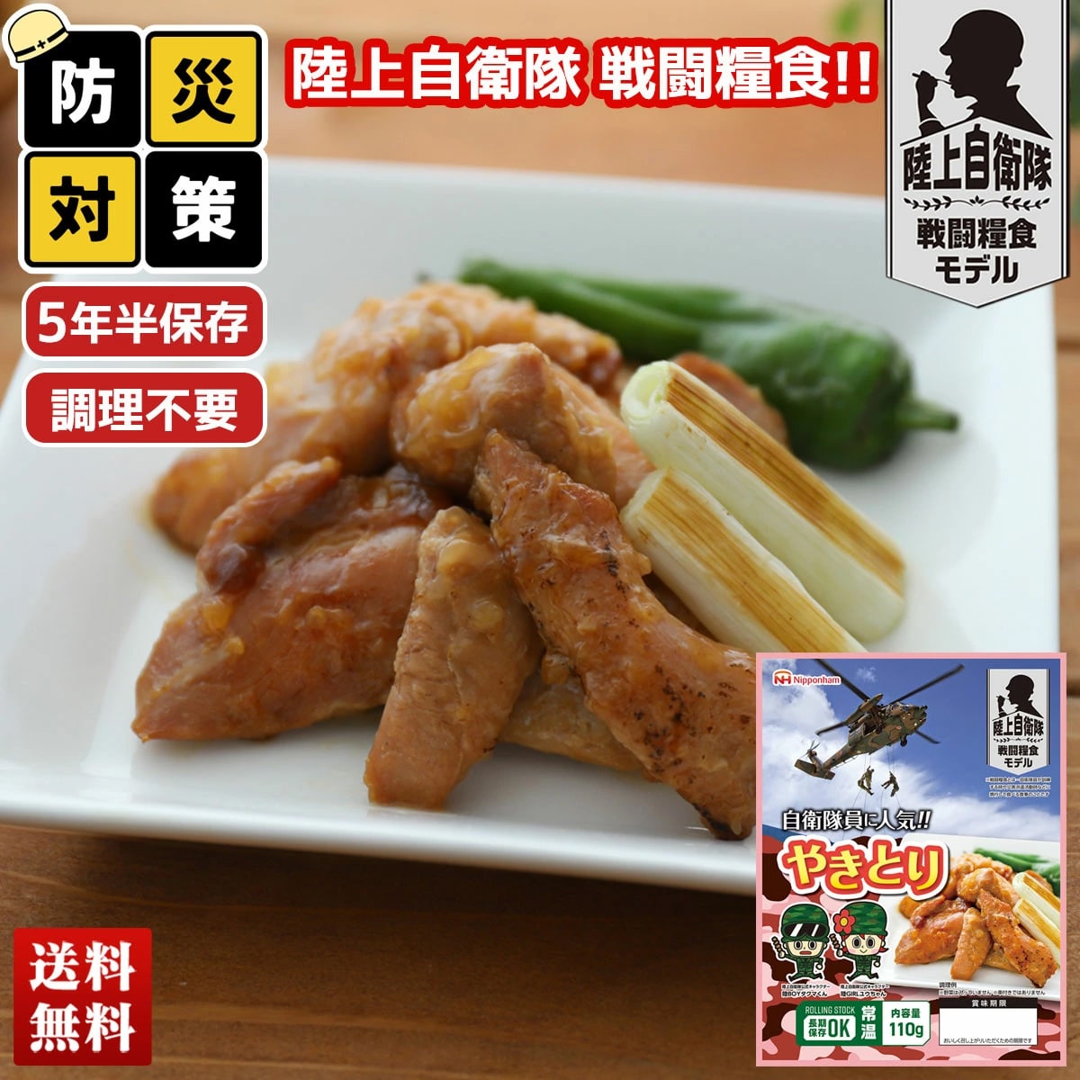 保存食 非常食 防災 防災食 やきとり　B8-5【GF】