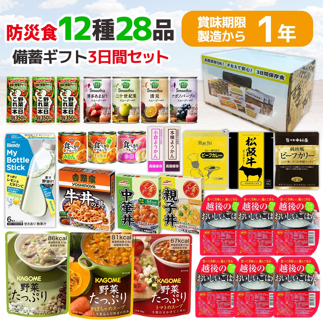 保存食 非常食 防災 防災備蓄ギフト 3日間セット YUHOT【GF】