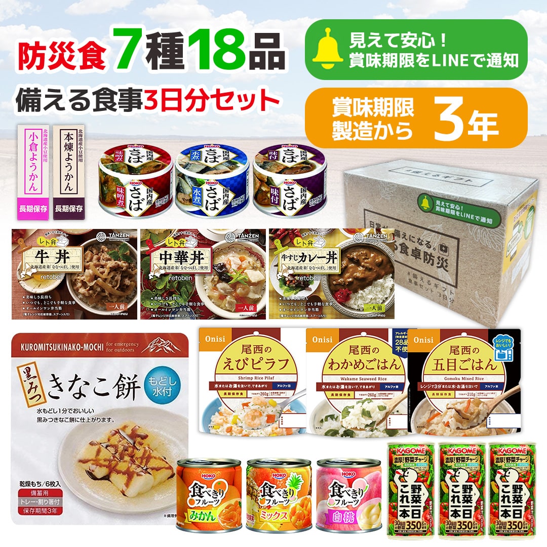 保存食 非常食 防災 ギフト 備える食事セット 3日分 YU-A【GF】