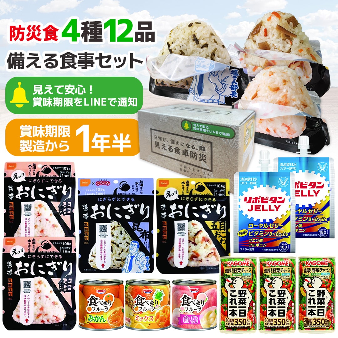 保存食 非常食 防災 ギフト 備える食事セット ライト YU-D【GF】