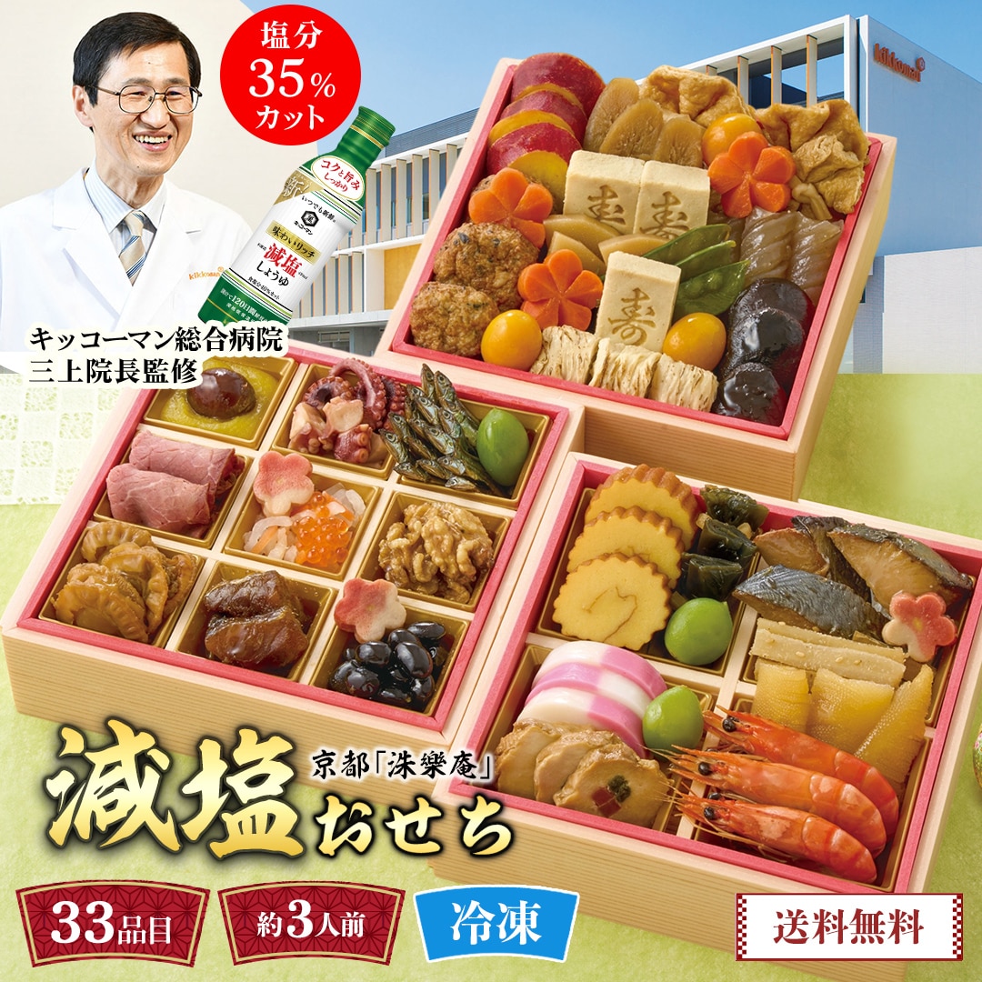 おせち 2026 おせち料理 年末年始 お節 送料無料京都「洙樂庵」減塩おせちQ41-1B【GF】