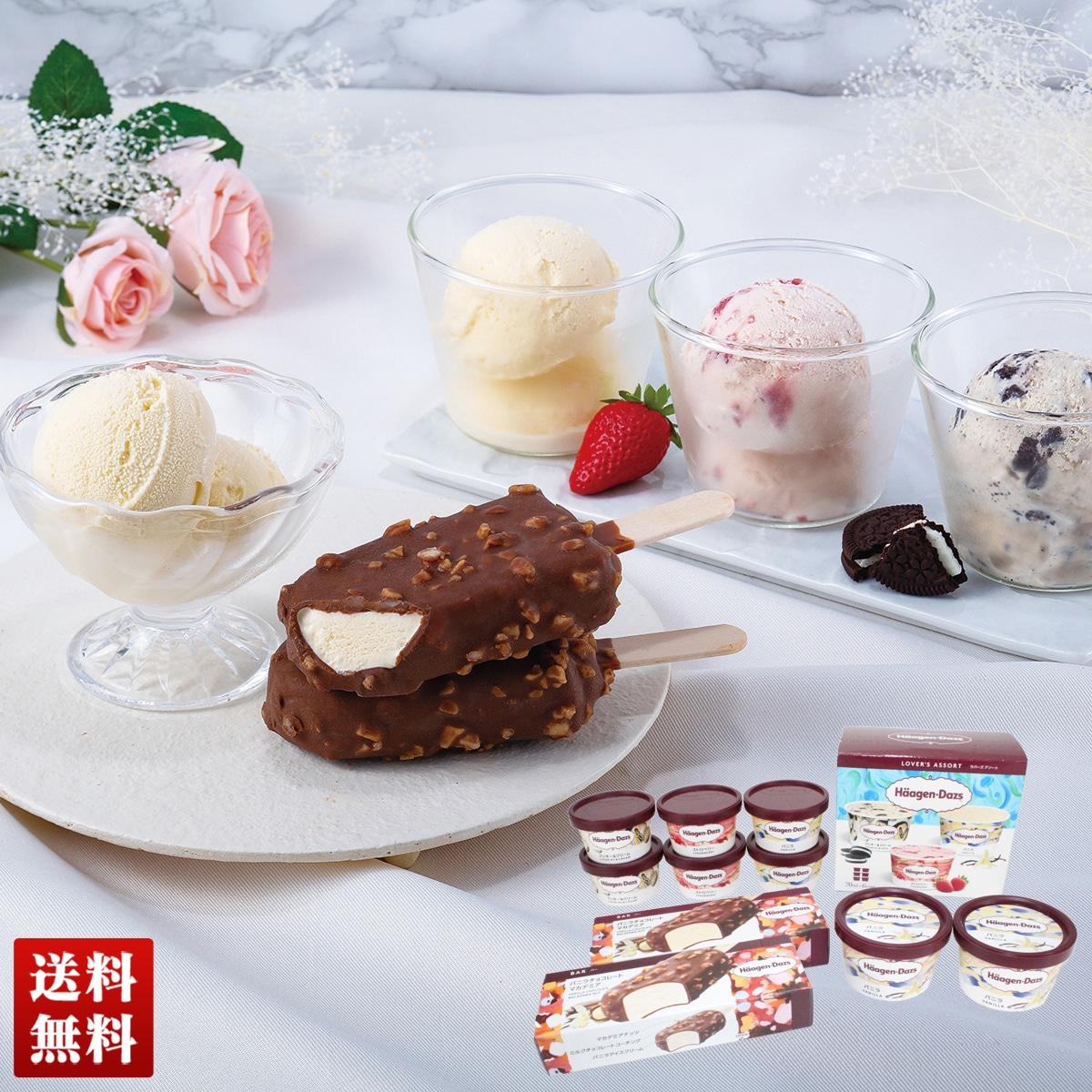 「ハーゲンダッツ」 スペシャルセット HD-SP 【GF】