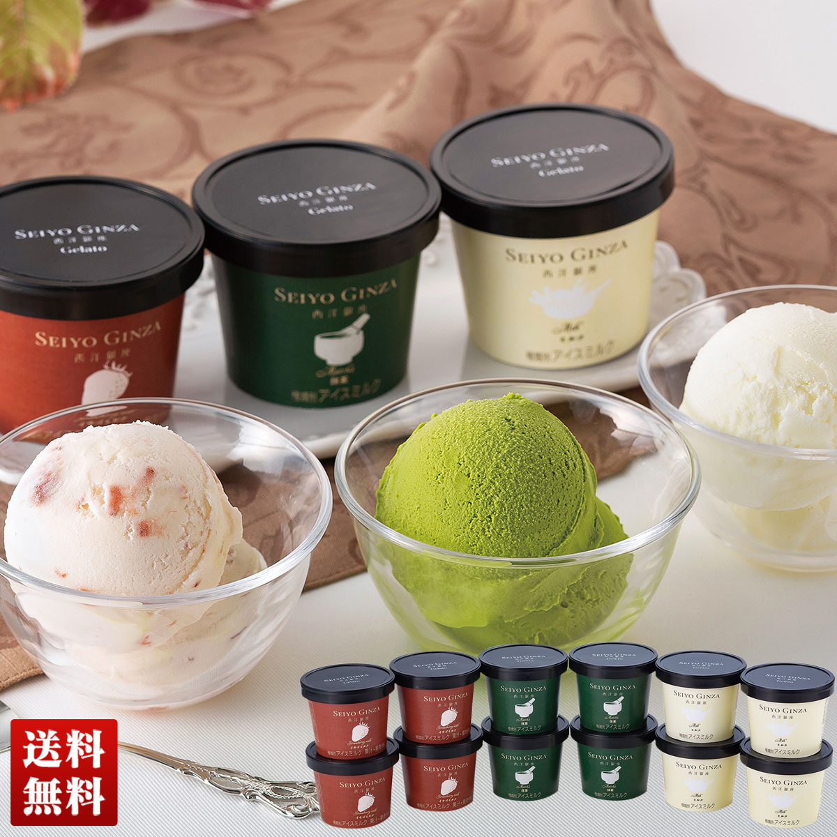 「西洋銀座」監修 ジェラートセット ESG-12 【GF】