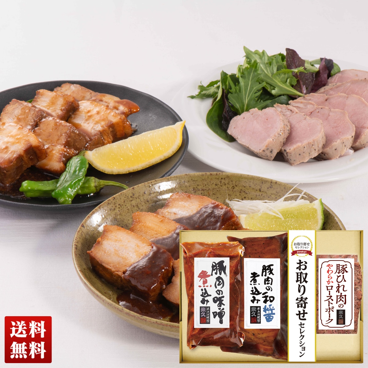 米久 お取り寄せセレクション 3種のこだわり肉料理 OS-403 【GF】