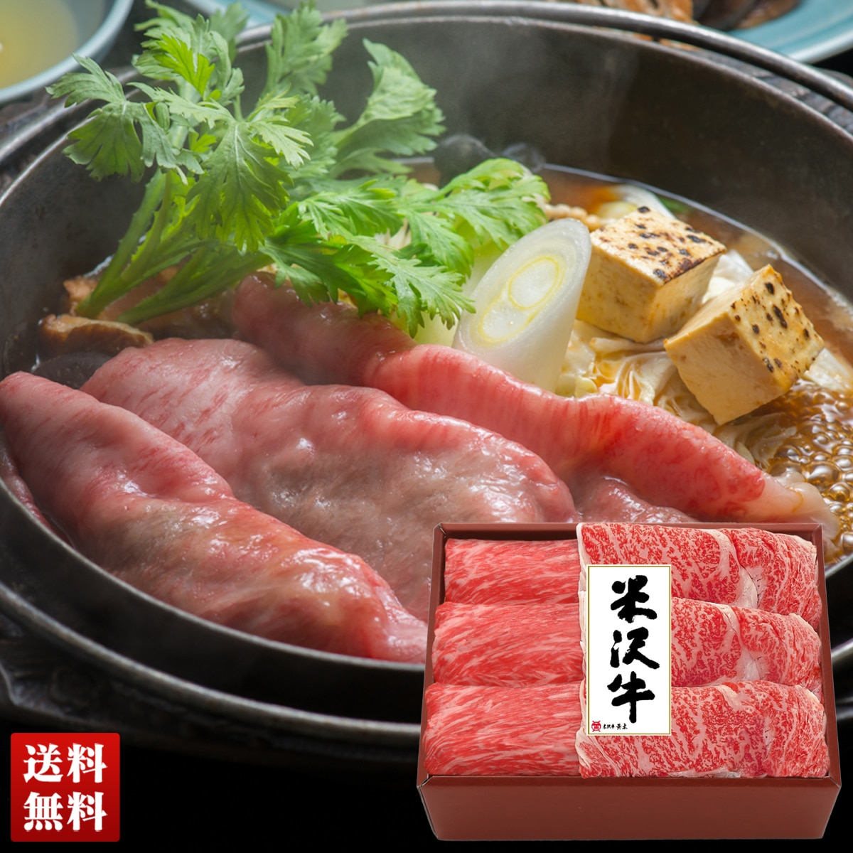 「米沢牛黄木」米沢牛 すき焼き用 YRMS100 【GF】