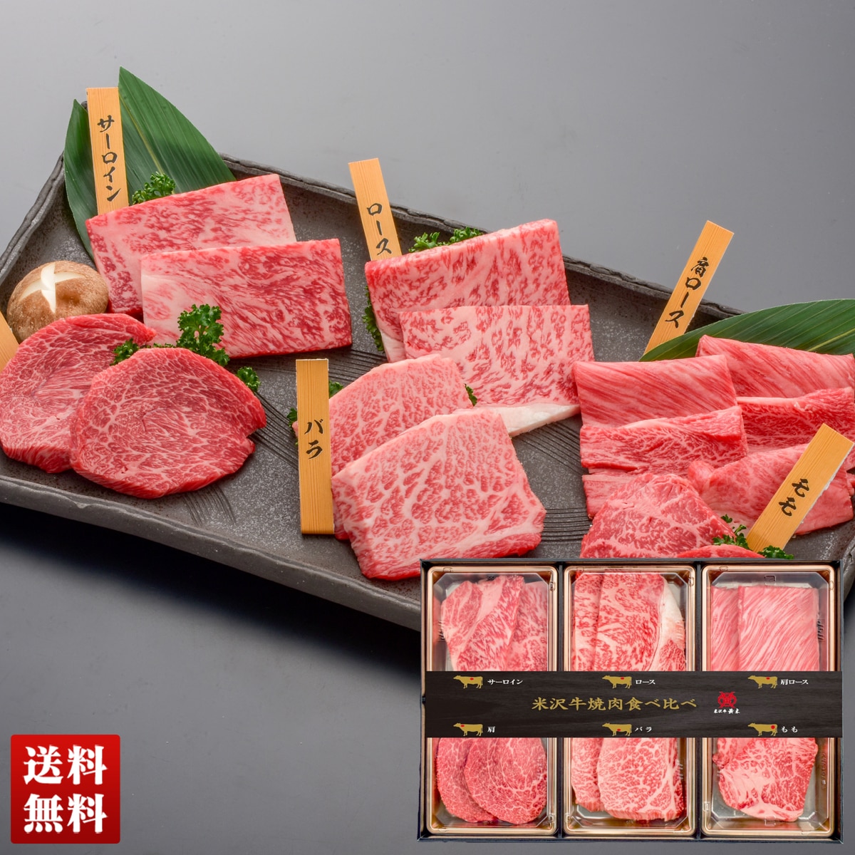「米沢牛黄木」米沢牛 焼肉食べ比べ YYT100N 【GF】