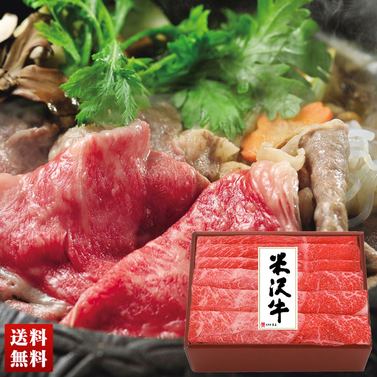 「米沢牛黄木」米沢牛 すき焼き用 YKMS80 【GF】