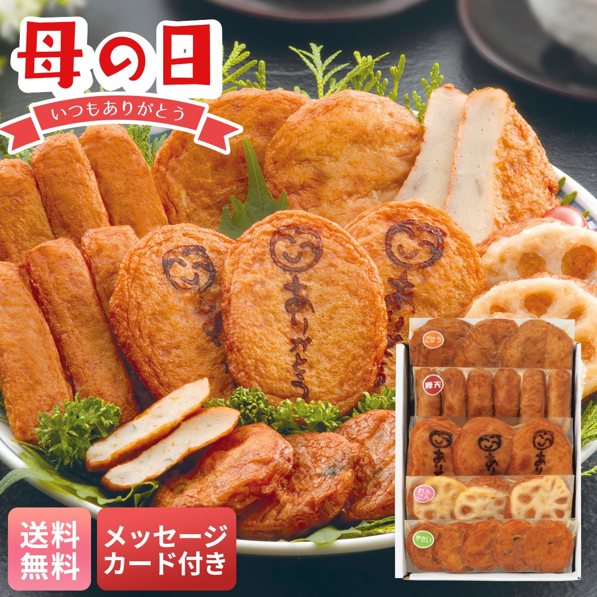 母の日 早割 ギフト プレゼント 贈り物 2026 送料無料松野下蒲鉾 ありがとうさつま揚げFD12S【GF】