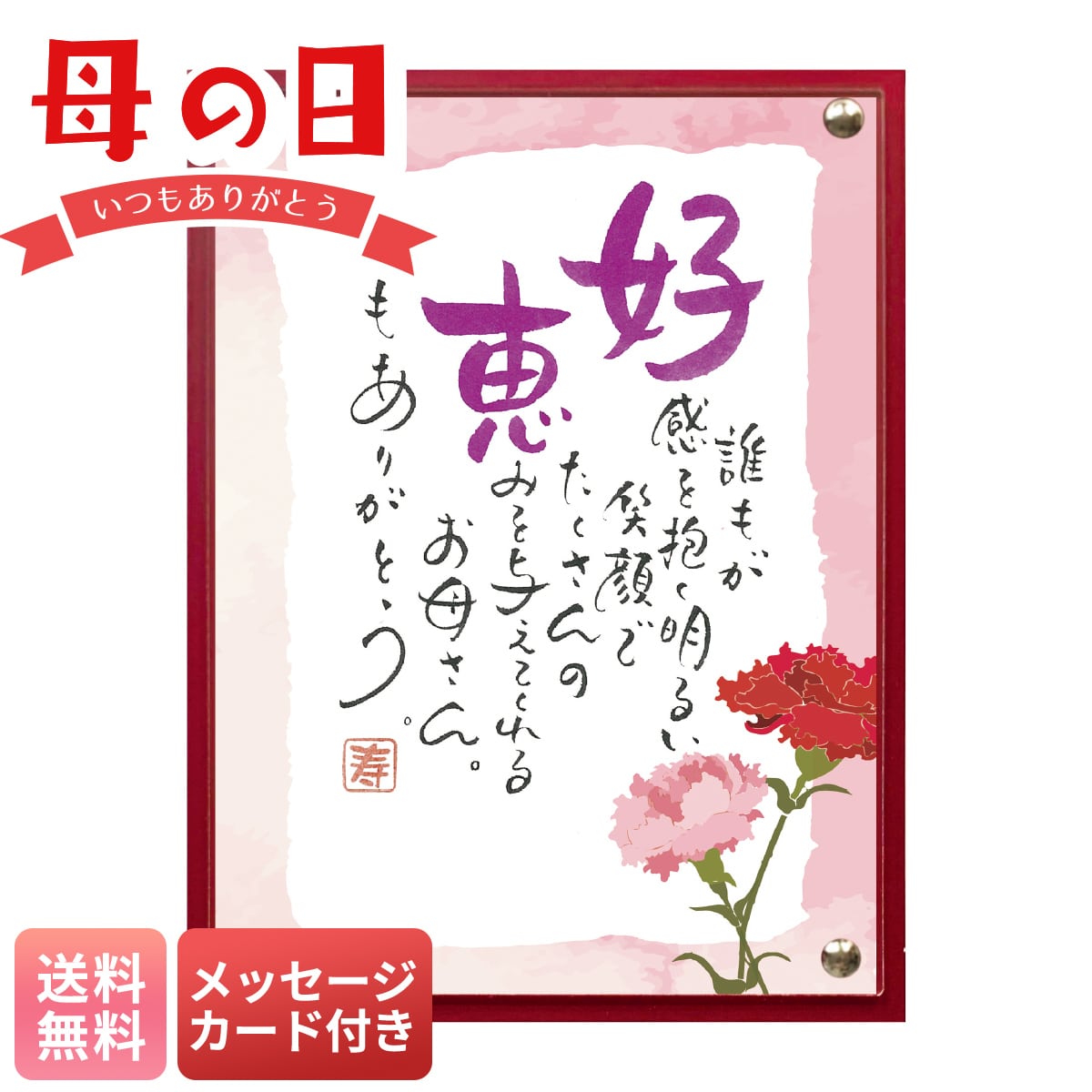 母の日 早割 ギフト プレゼント 贈り物 2026 送料無料ネームインポエム（カーネーション）NK-1001M【GF】