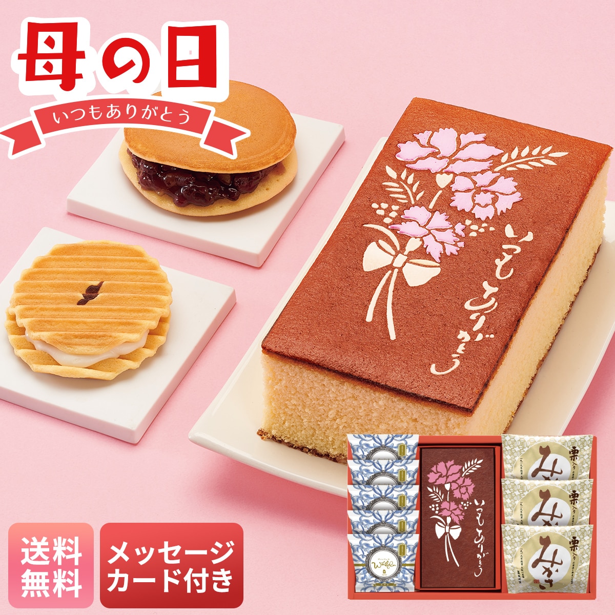 母の日 早割 ギフト プレゼント 贈り物 2026 送料無料「長﨑堂」カステーラ詰合せHG-W5M3【GF】