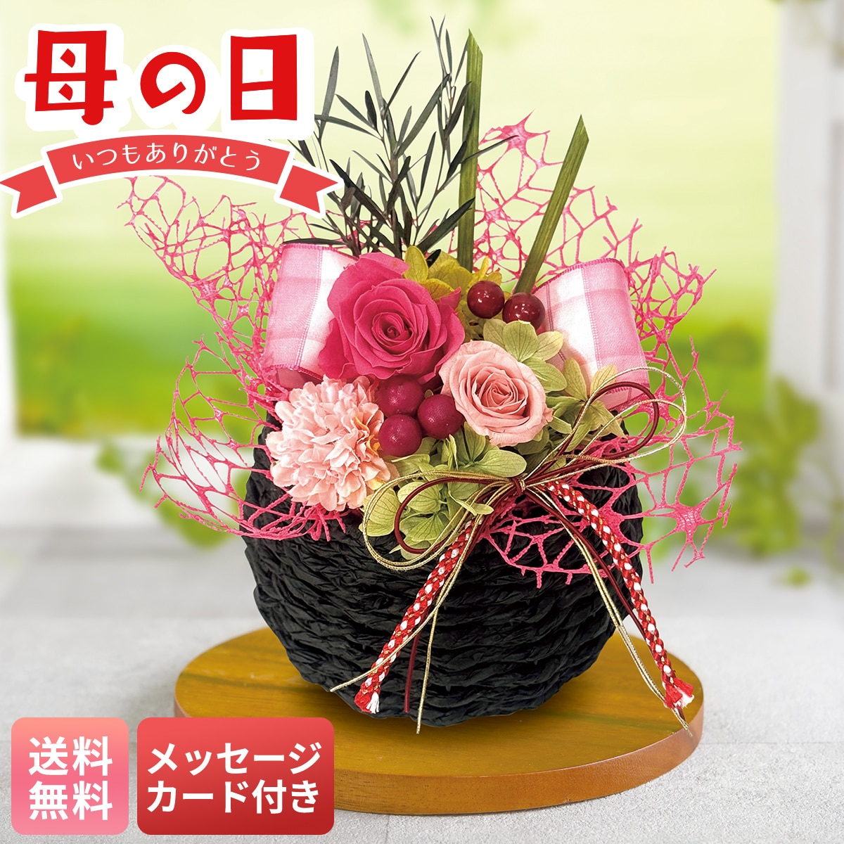 母の日 早割 ギフト プレゼント 贈り物 2026 送料無料プリザーブドフラワー（花籠）MA38-1【GF】