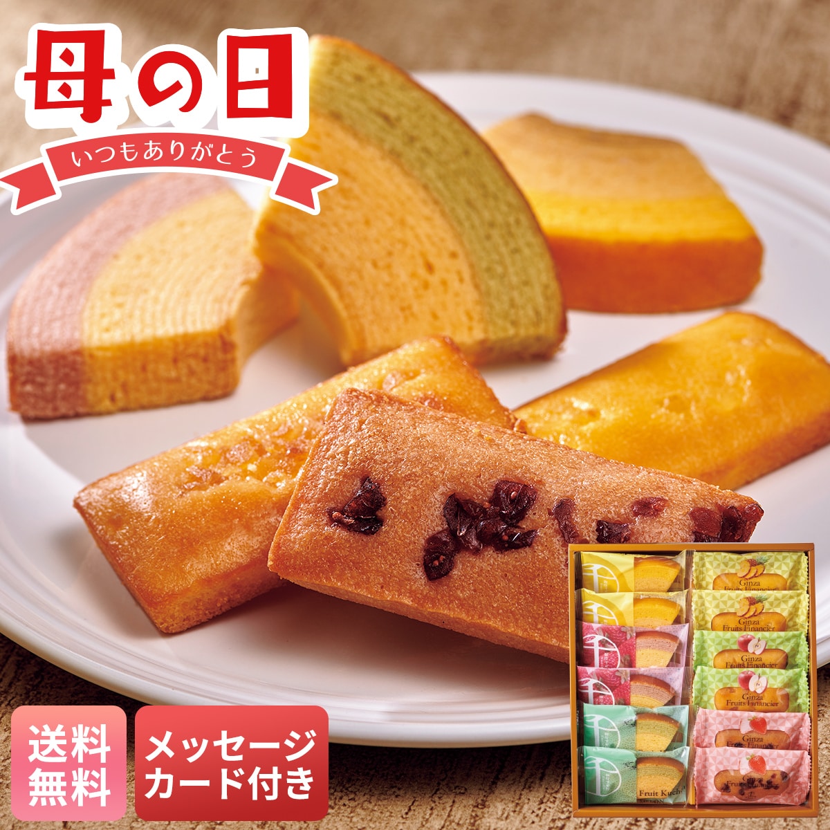 母の日 早割 ギフト プレゼント 贈り物 2026 送料無料「銀座千疋屋」銀座フルーツガトーPGS-173【GF】