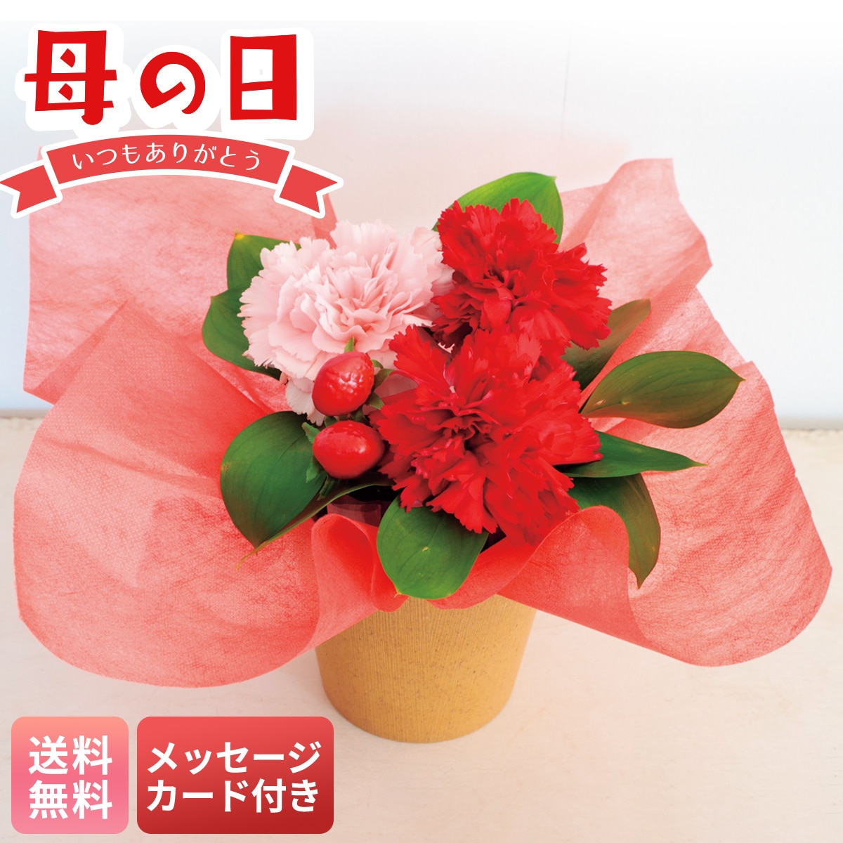 母の日 早割 ギフト プレゼント 贈り物 2026 送料無料アレンジメント（イチゴミルク）T-4【GF】