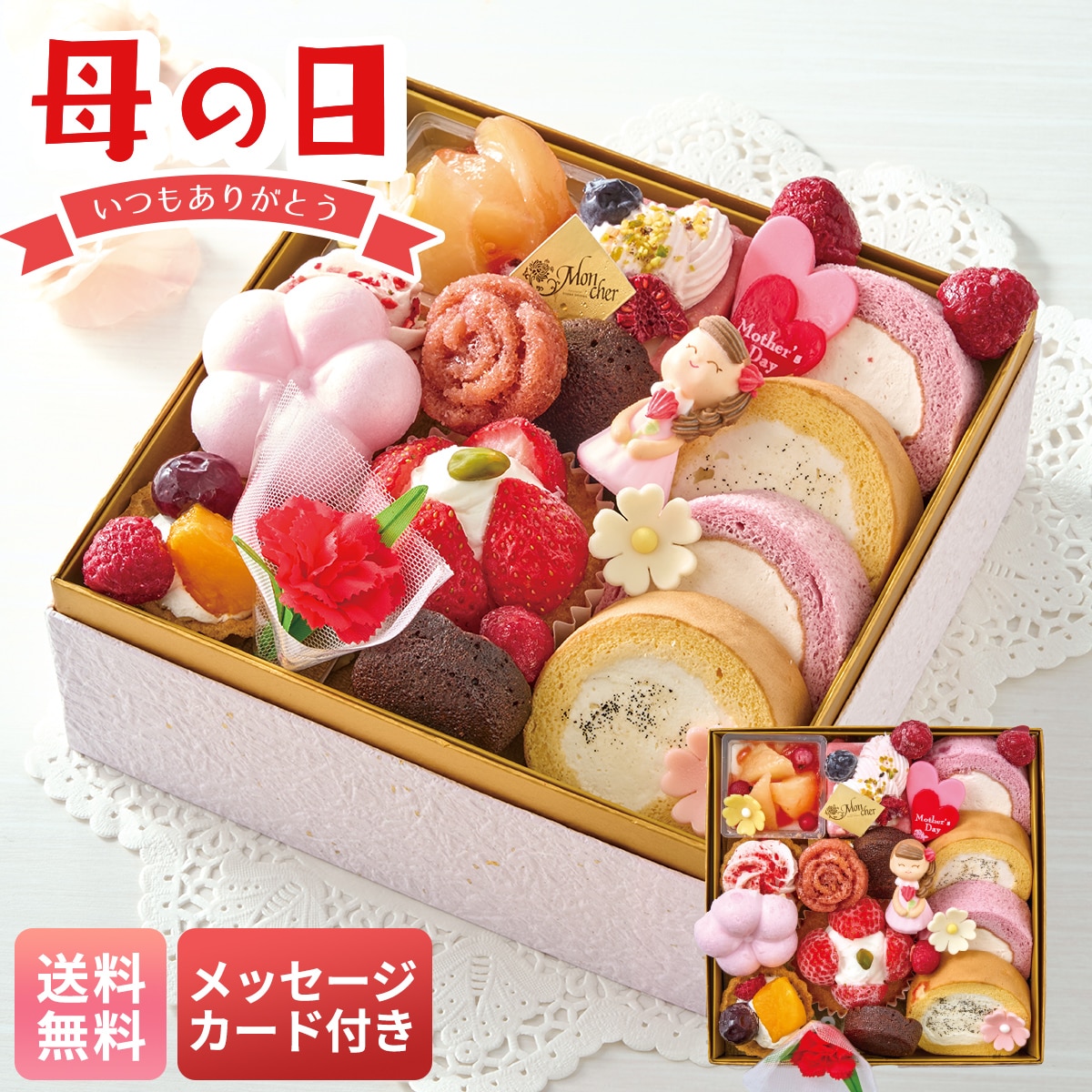 母の日 早割 ギフト プレゼント 贈り物 2026 送料無料「パティスリー モンシェール」スイーツ玉手箱（母の日）C24-1【GF】