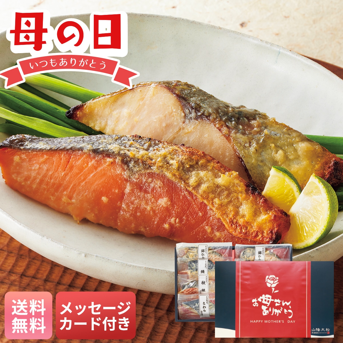 母の日 早割 ギフト プレゼント 贈り物 2026 送料無料氷温熟成 西京漬詰合せSSK-8【GF】