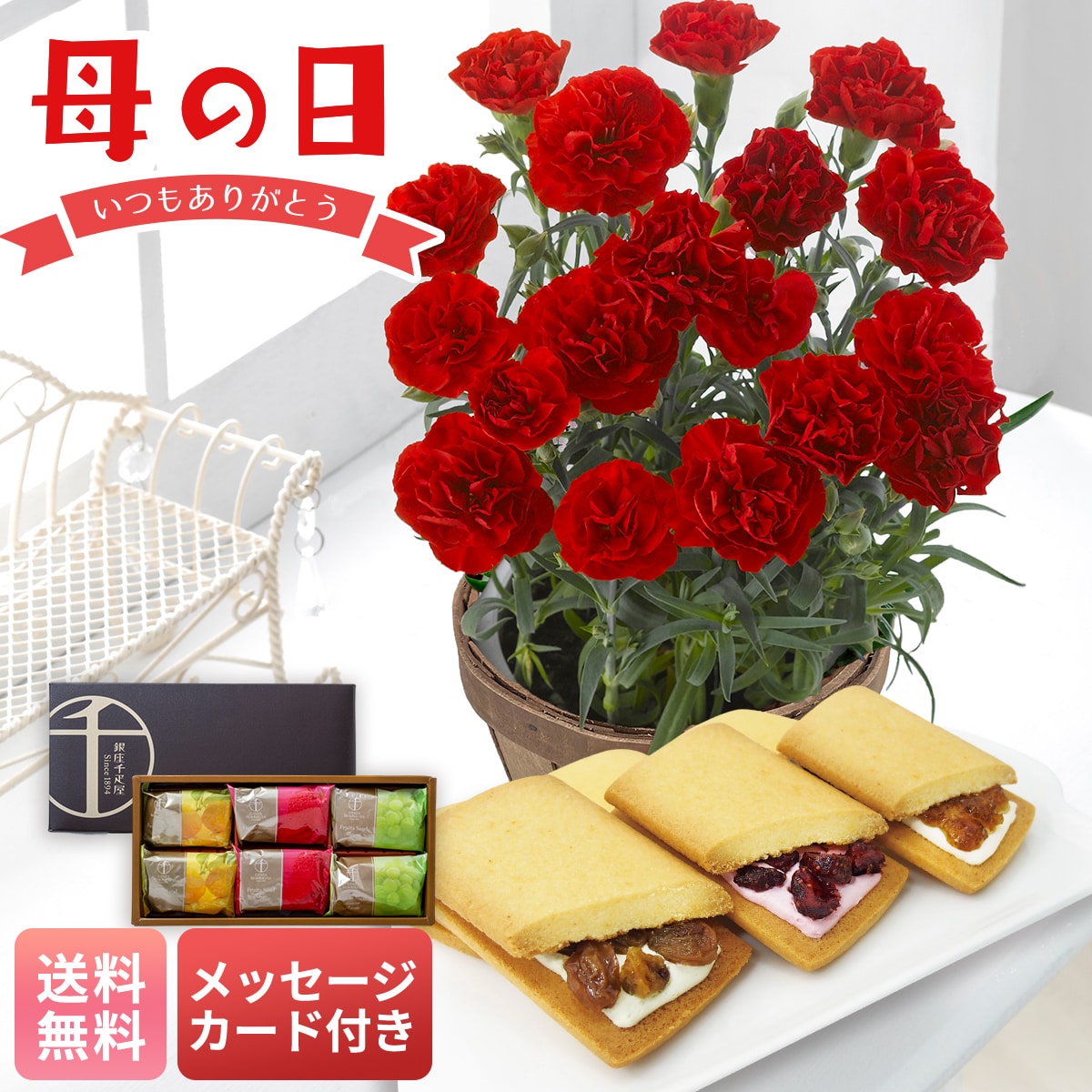 母の日 マイルアップ ギフト プレゼント 贈り物 2026 送料無料 レッド4号&銀座千疋屋フルーツサンド RG-1【GF】