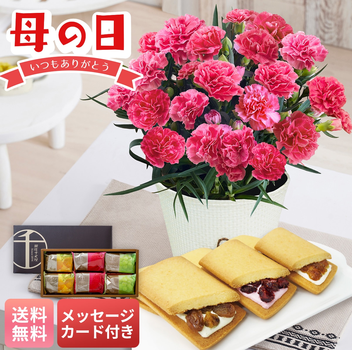 母の日 マイルアップ ギフト プレゼント 贈り物 2026 送料無料 ももりーな4号&銀座千疋屋フルーツサンド MG-1【GF】
